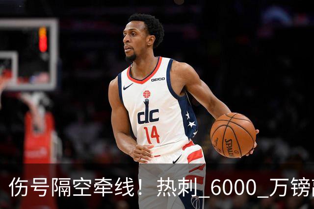 伤号隔空牵线！热刺 6000 万镑敲定曼城边锋，罗伯逊塞内西接连来投